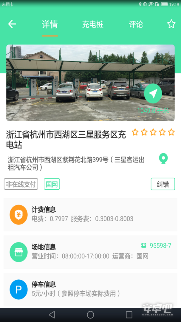 安培快充截图2