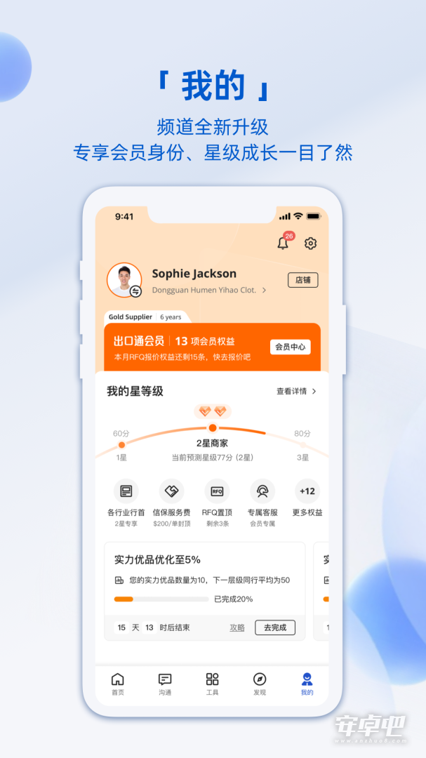 阿里卖家截图1