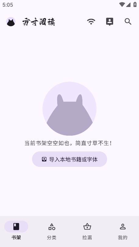 方寸阅读官方版
