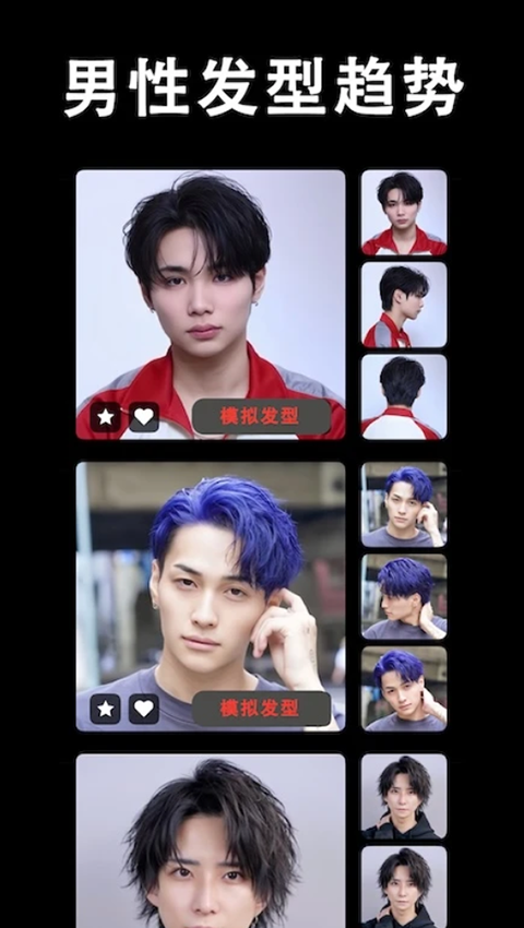 发型酷酷软件