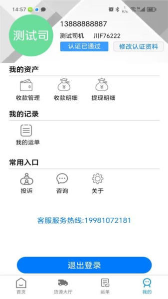 蓉易运车主端2