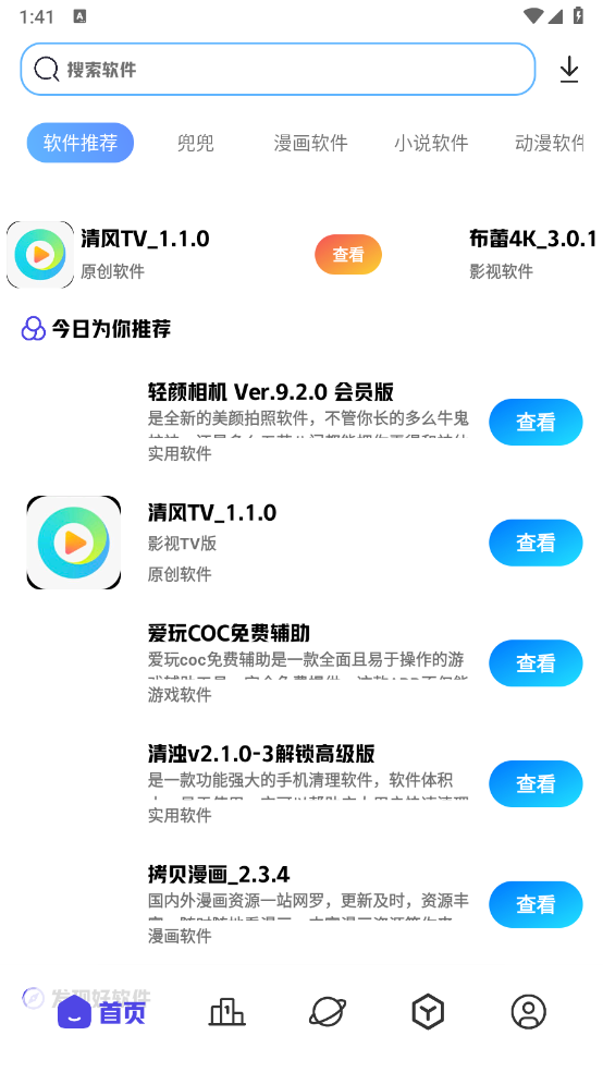 清风软件库