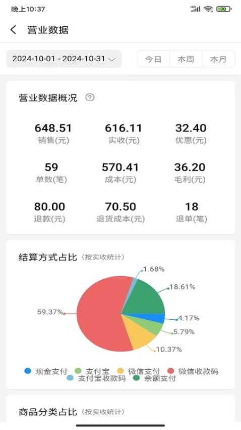 小万收银app v1.10.25