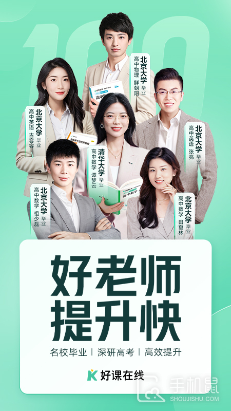 好课在线 v4.8.0
