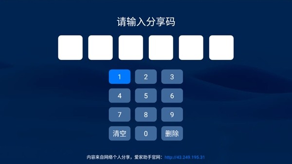 爱家助手TV版 截图3.jpg