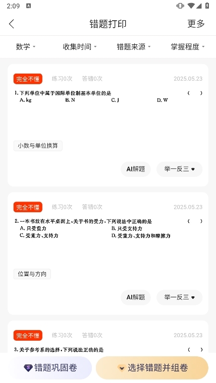 试卷宝怎么删除错题