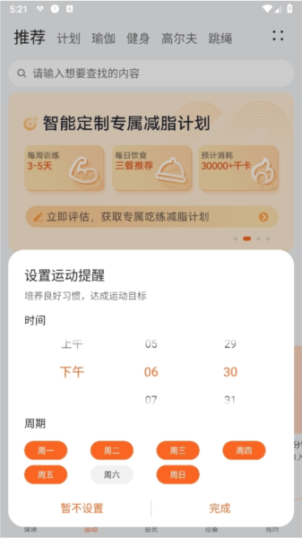 华为运动健康APP