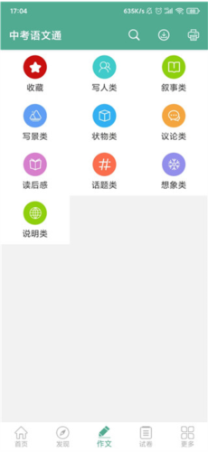 中考语文通4