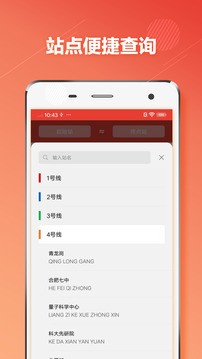 合肥地铁app v5.2.1安卓版下载