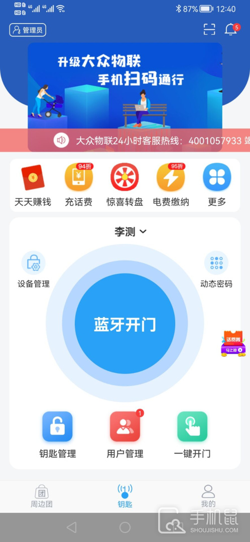 大众物联 v2.5.1