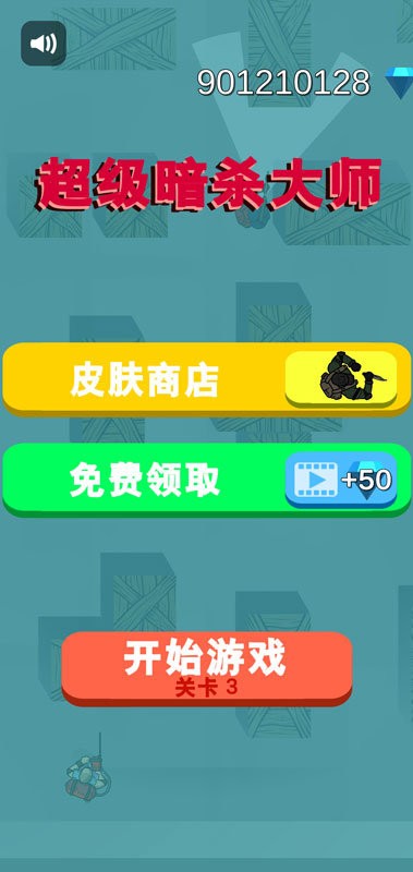 超级暗杀大师 v1.0.2手游下载