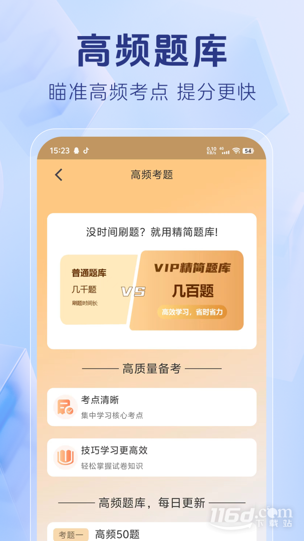 社区工作者题库 v1.4.1截图3