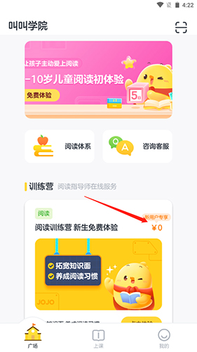 叫叫阅读课app4