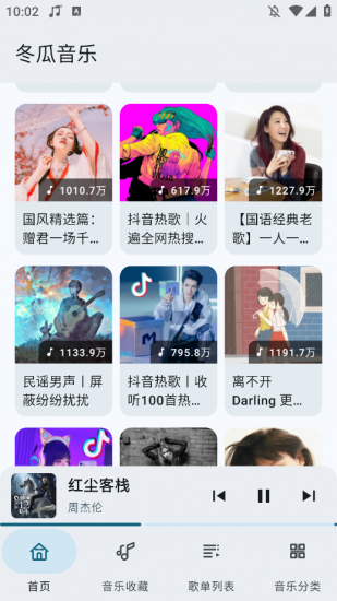 冬瓜音乐车机版