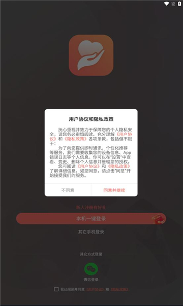 抚心交友app安卓版下载图片1