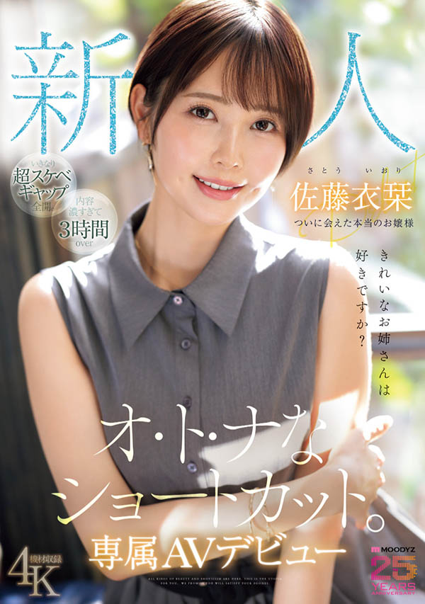 MIKR-029,「佐藤衣栞」最新作品2025/08/05发布！