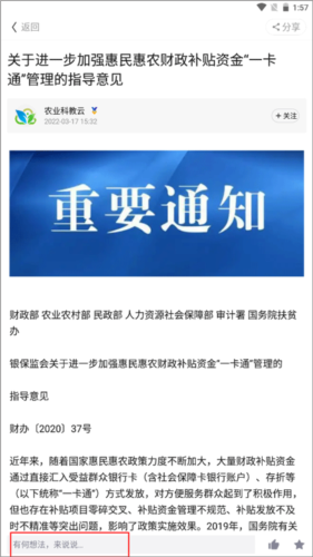 云上智农app操作流程8