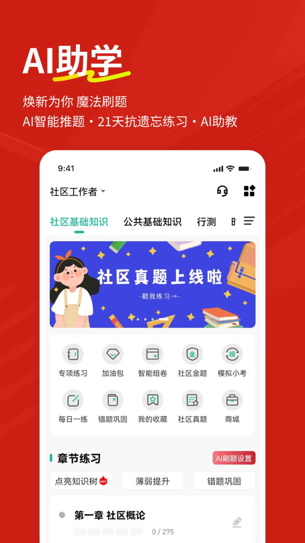 社区工作者练题狗 v3.2.0.0