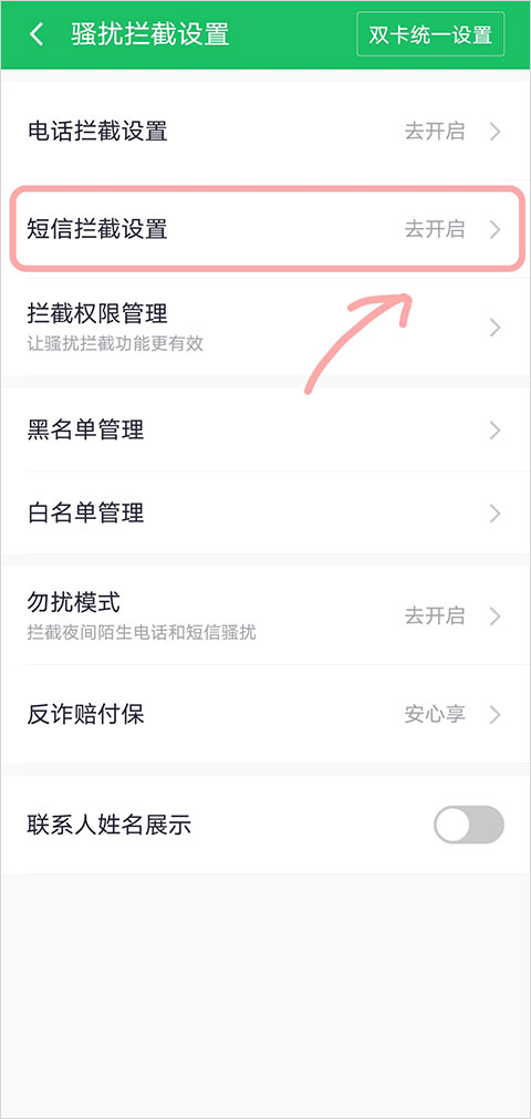 360手机安全卫士