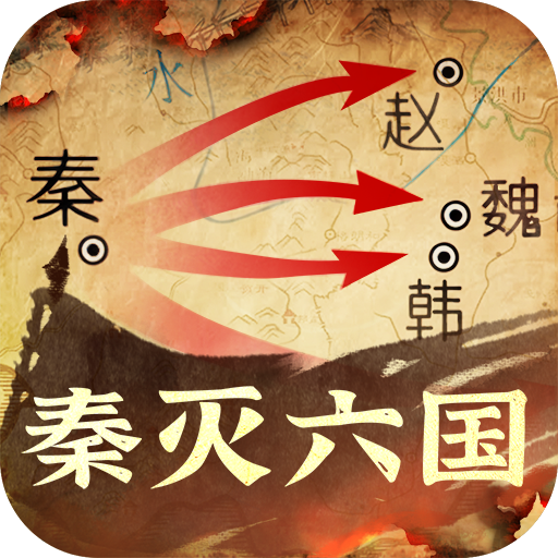 秦皇汉武下载安卓版v1.3.8