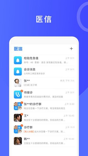 医信最新版 v4.71.0