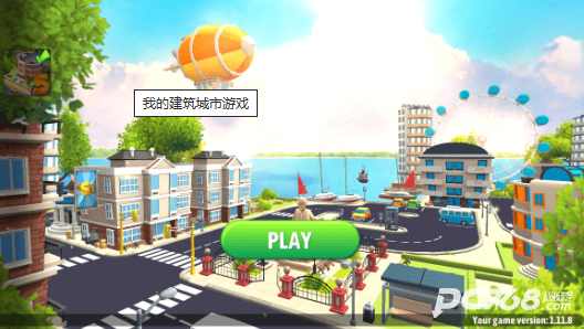 我的建筑城市