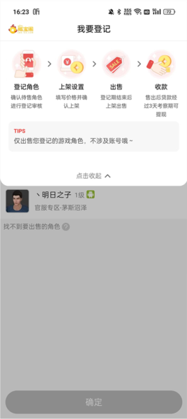 网易藏宝阁渠道版图片8
