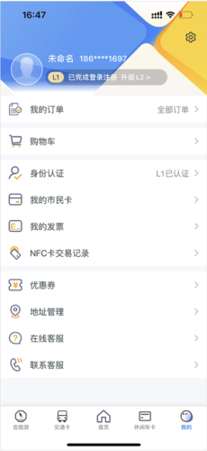 智慧苏州app6