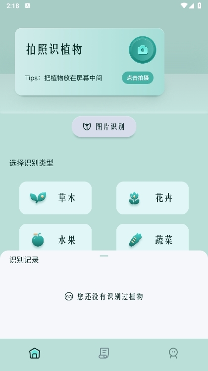 花之灵app截图1