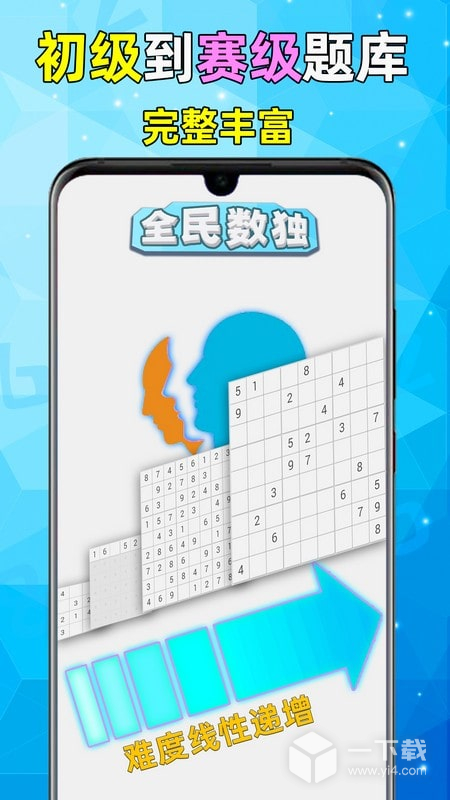 全民数独 v2.50最新版