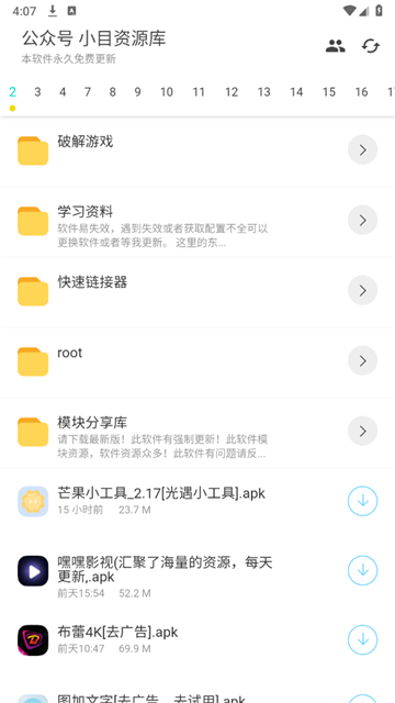 超级聚合软件库移动版v1.0.1