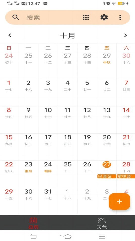 网络鸟日历天气app v0.0.4