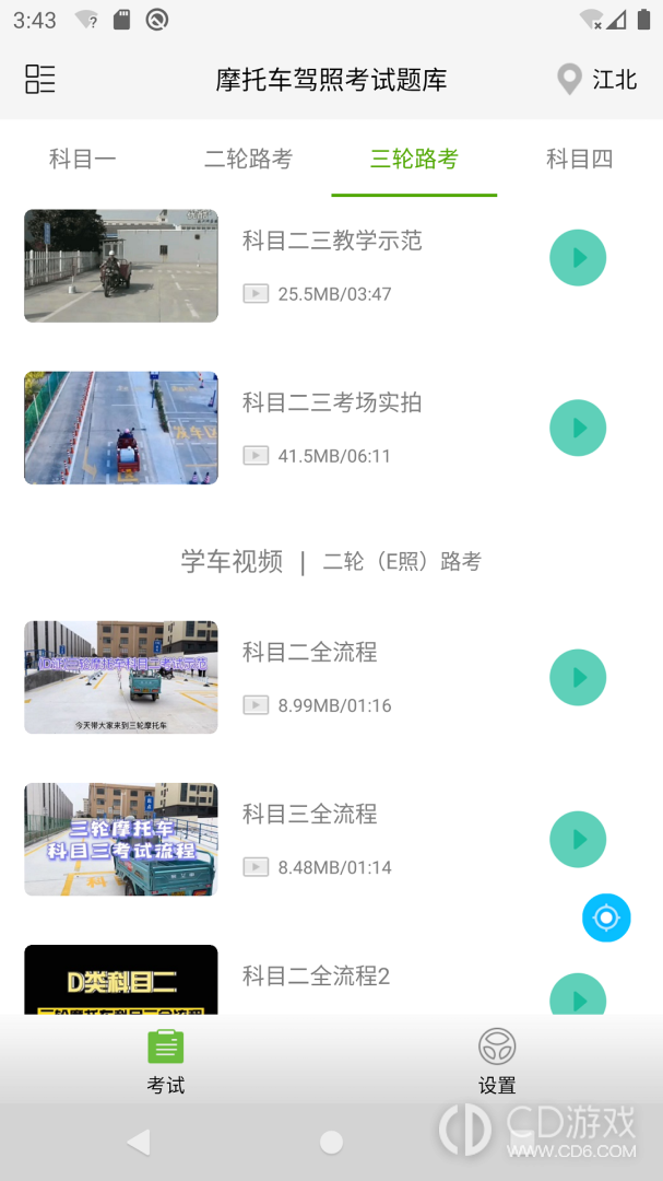 摩托车驾照考试题库截图2