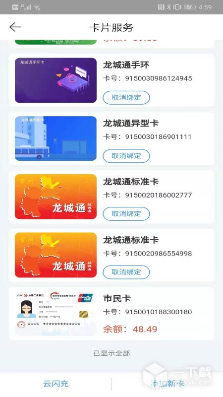 常州行 v2.1.7最新版下载