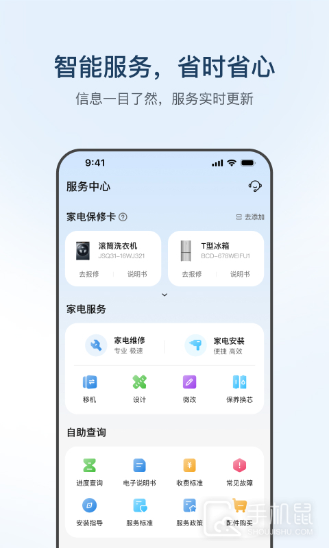海尔智家 v9.6.0