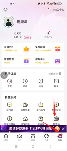 租号玩怎么填写邀请码