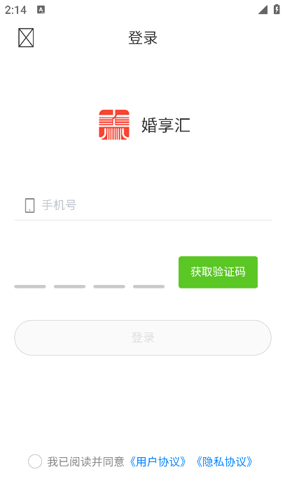 婚享汇安卓版下载免费