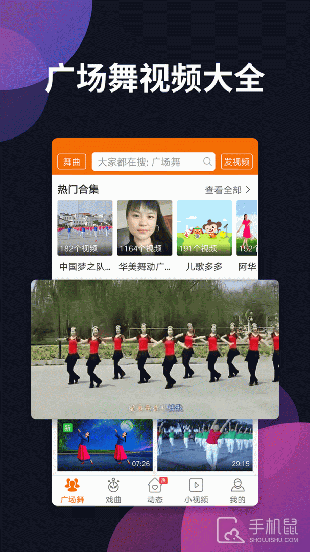 广场舞多多 v4.4.0.0