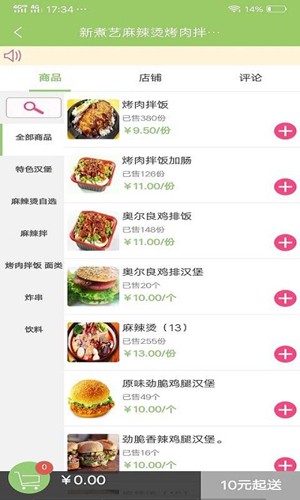 微联外卖app v1.0.1134