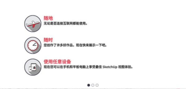 草图大师3