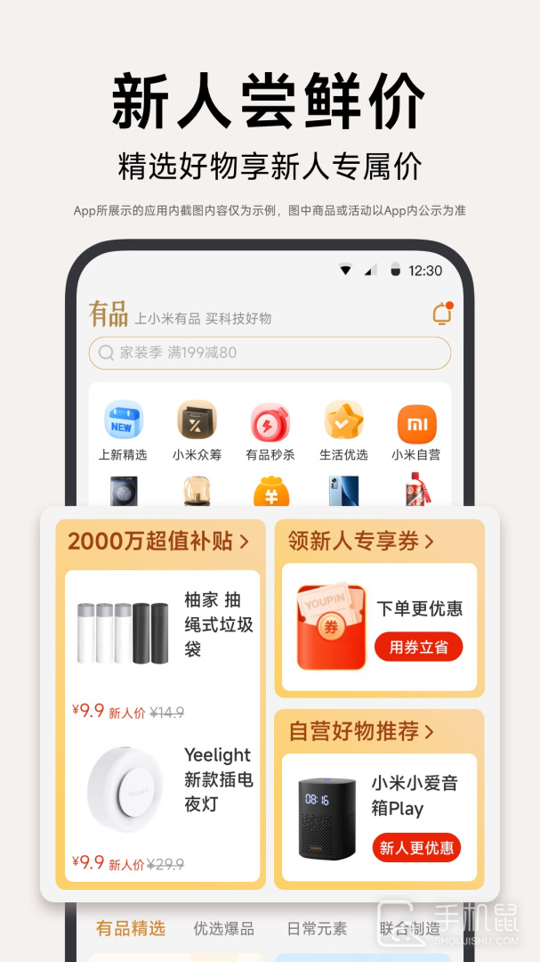 小米有品 v5.32.0