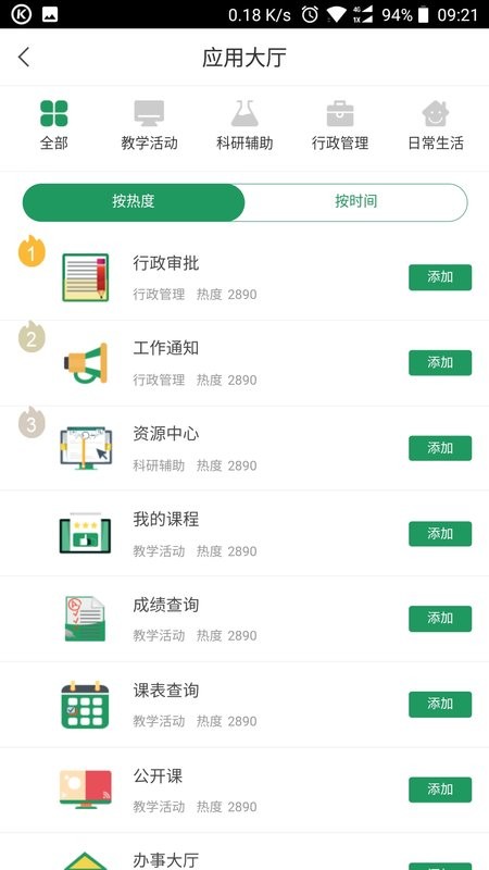 西科e站app官方