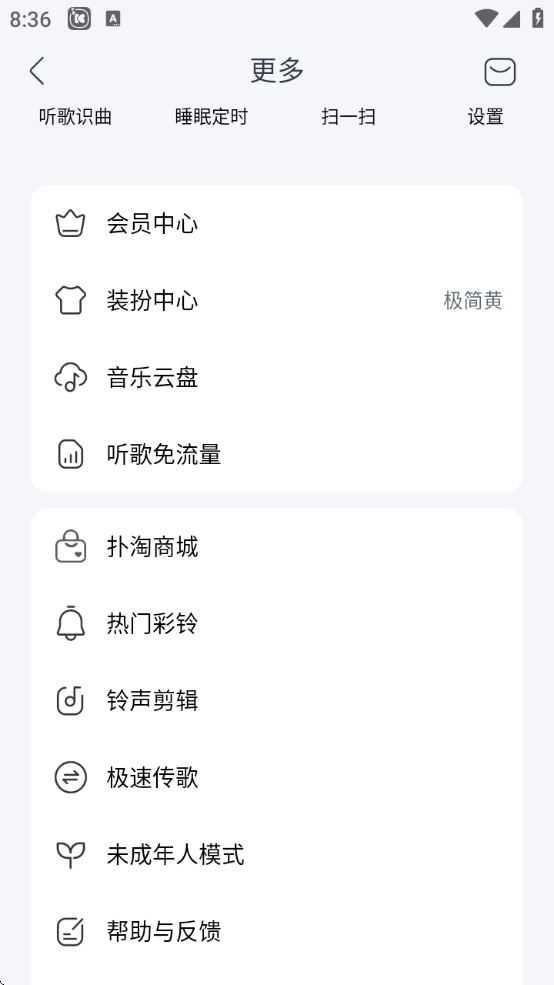 酷我音乐永久免费版app安卓
