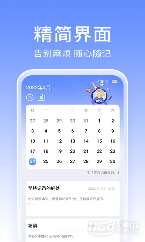 大象笔记 v4.4.0截图1