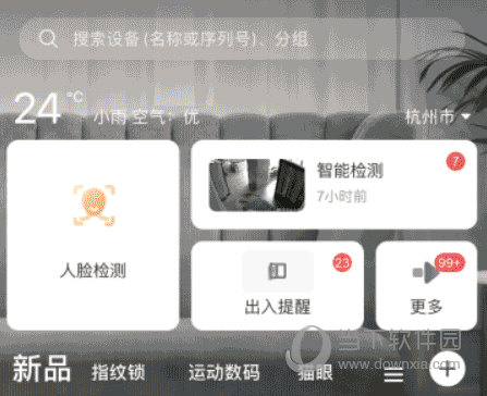 萤石云视频手机版