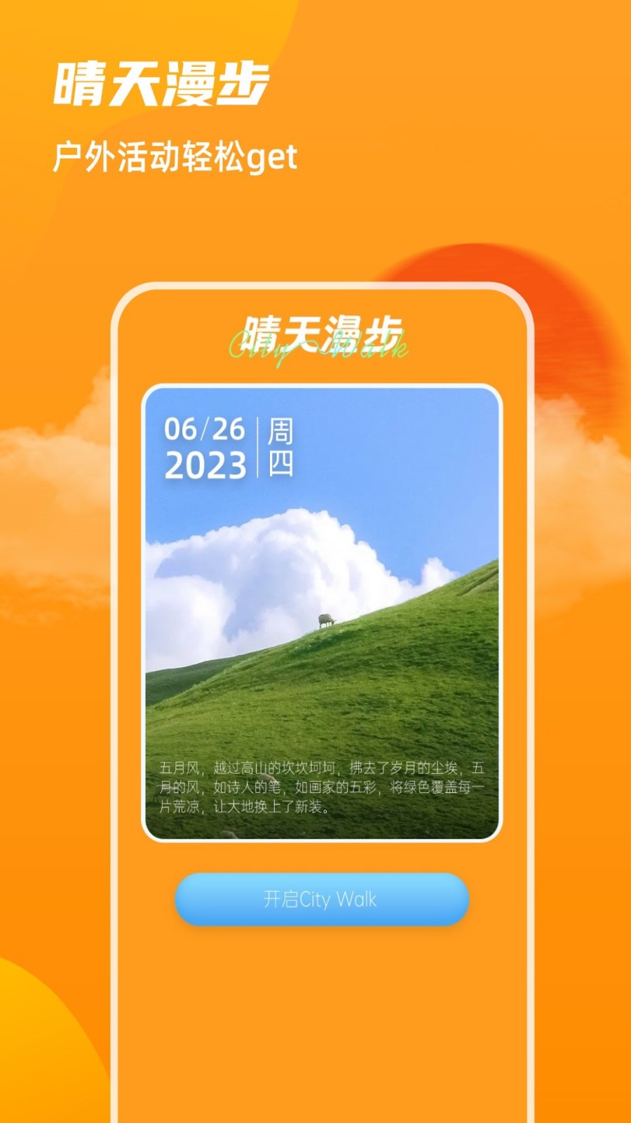 飞云天气 v1.0.5安卓版下载