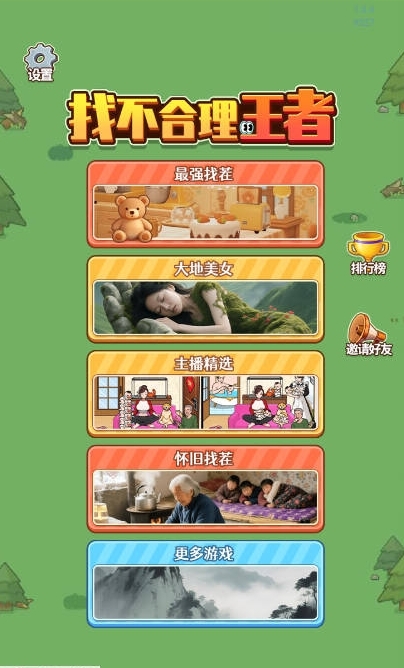 找不合理王者最新版下载 v1.0.1