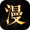 龙城漫画v1.3