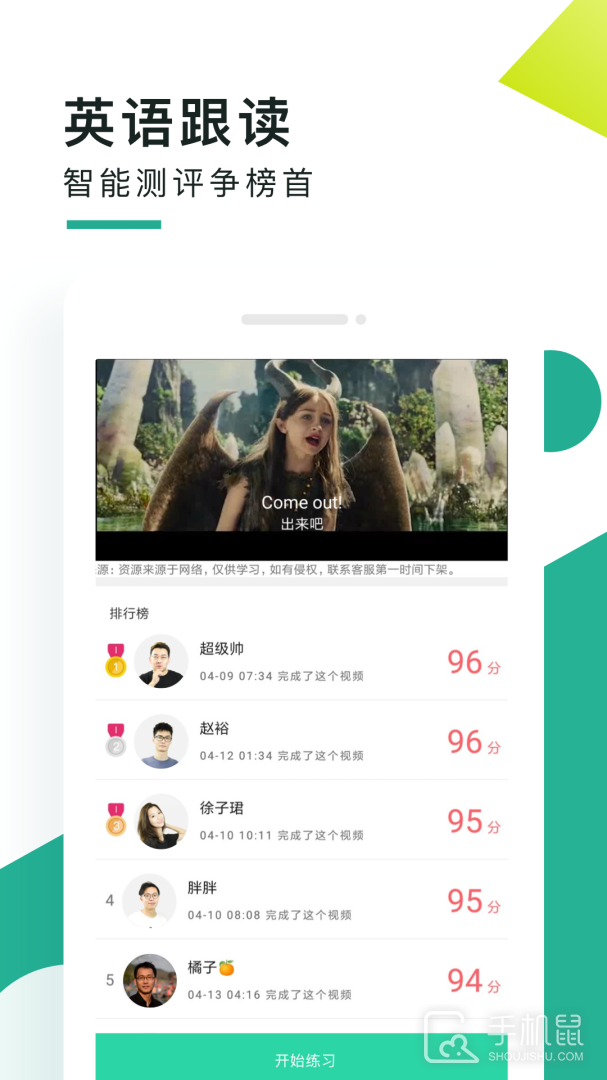 阿卡索口语秀 v5.8.1.2