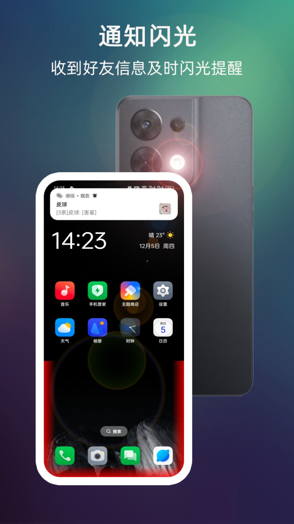 来电闪光 v10.0.0
